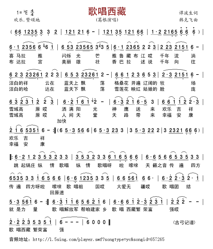 歌唱西藏