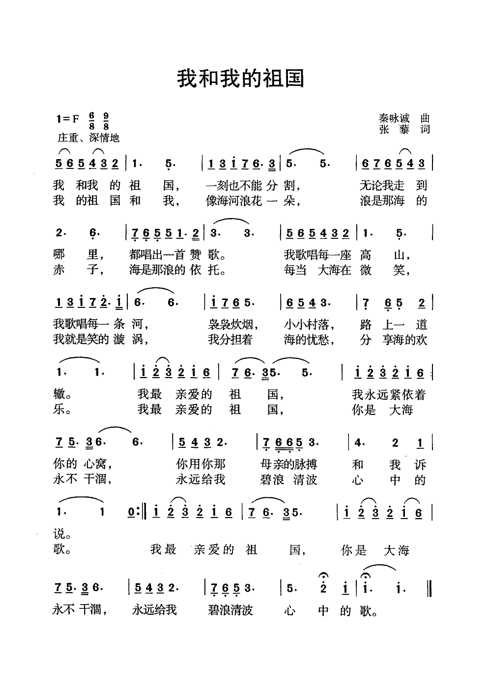 我和我的祖国