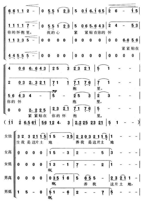 祖国啊，我永远热爱你 （合唱谱）