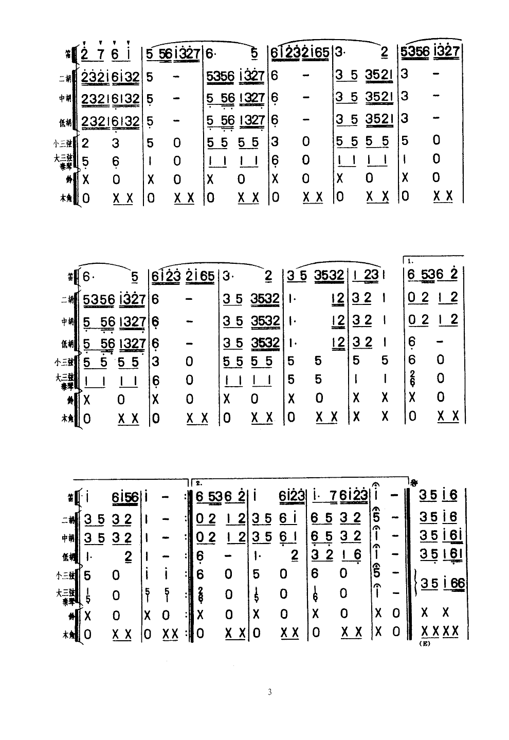 欢乐歌(民乐合奏总谱)