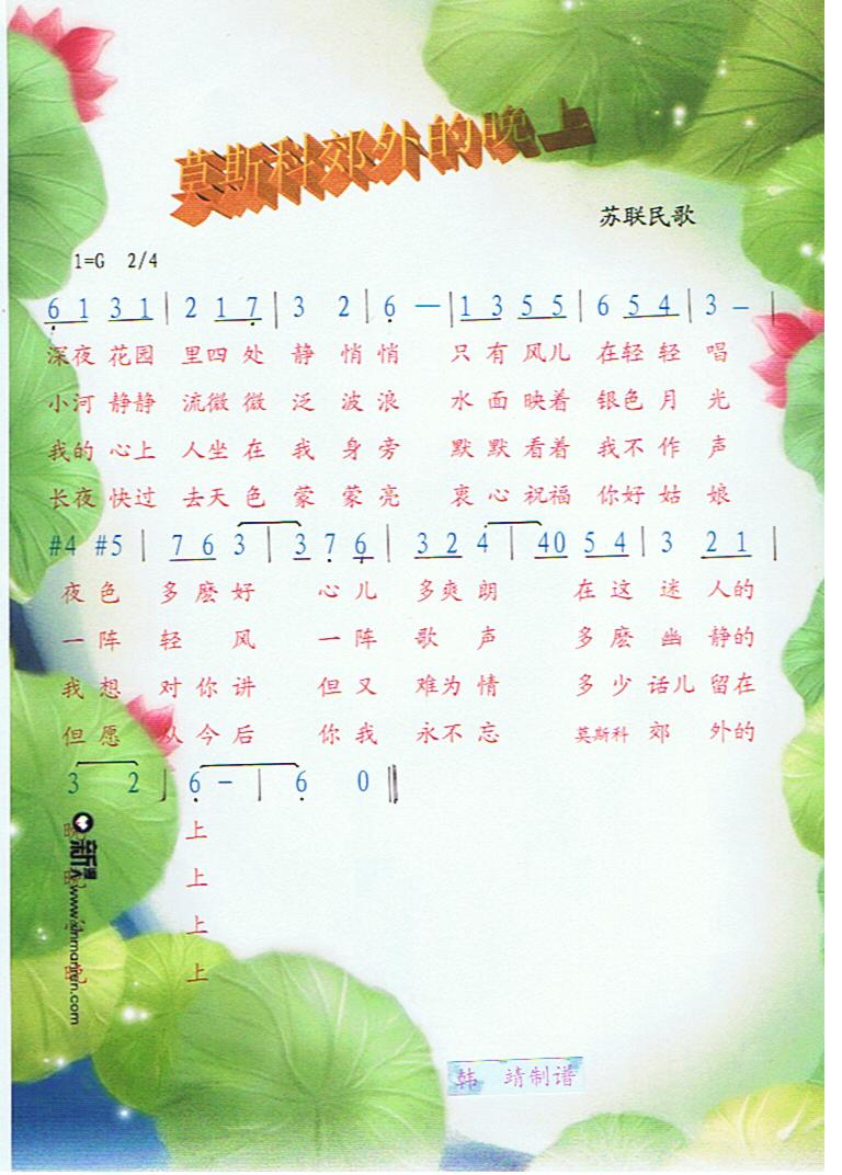 莫斯科郊外的晚上【彩谱】