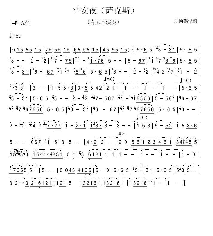 平安夜（萨克斯）