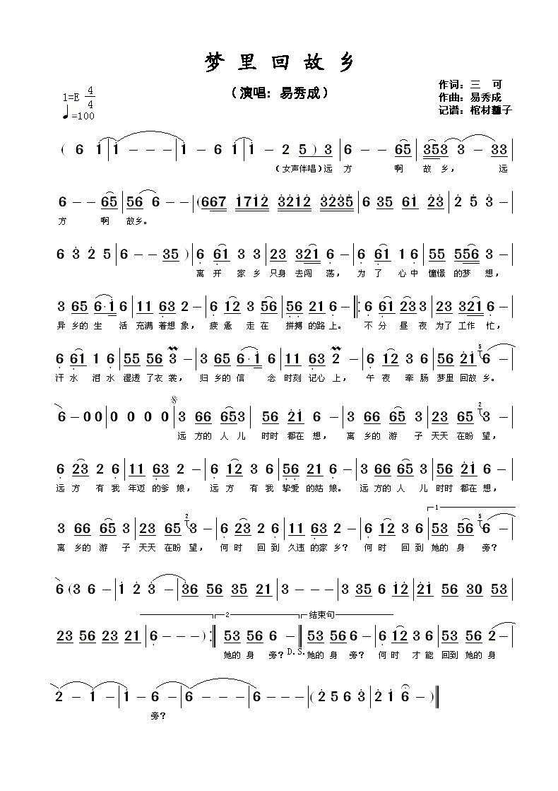梦里回故乡