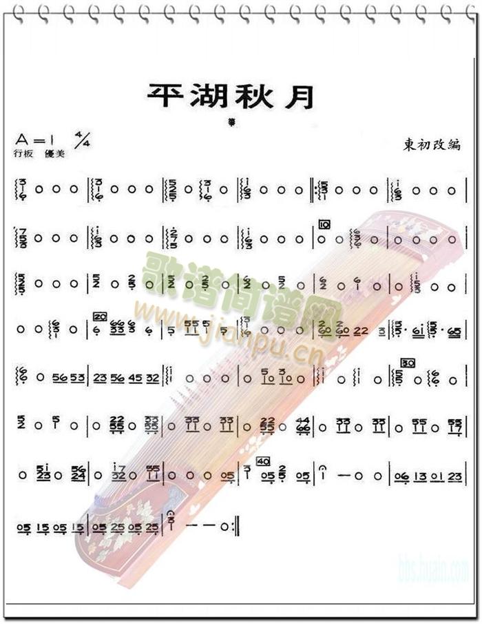 平湖秋月古筝分谱