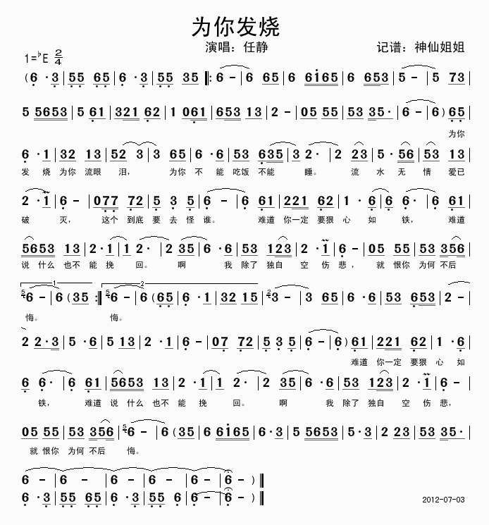 为你发烧