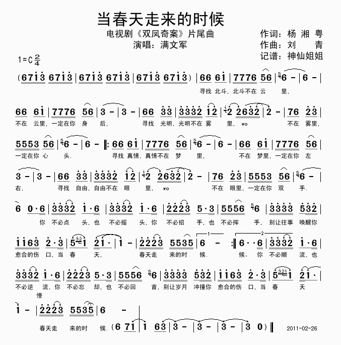 当春天走来的时候  双凤奇案片尾曲