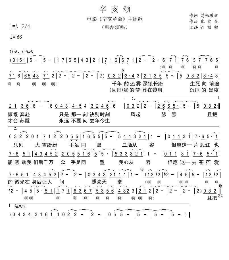 辛亥颂