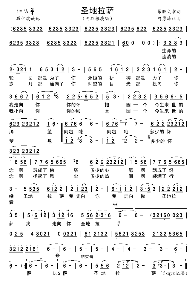 圣地拉萨