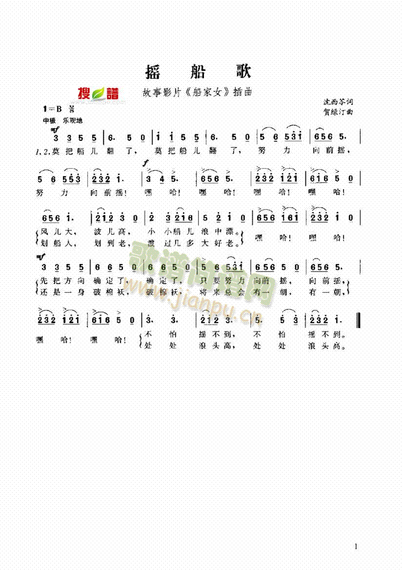 摇船歌 