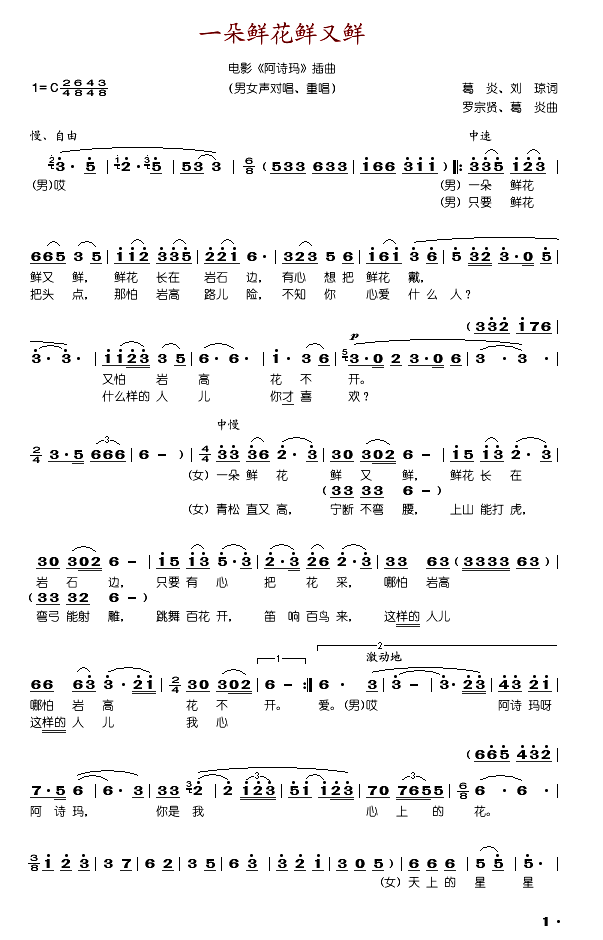 一朵鲜花鲜又鲜