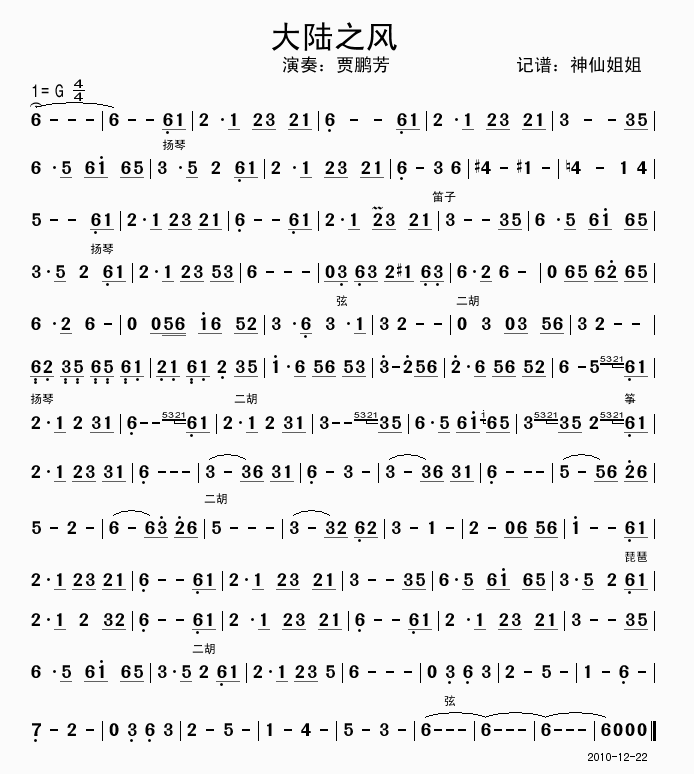 大陆之风