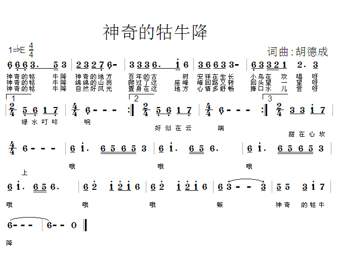 神奇的牯牛降