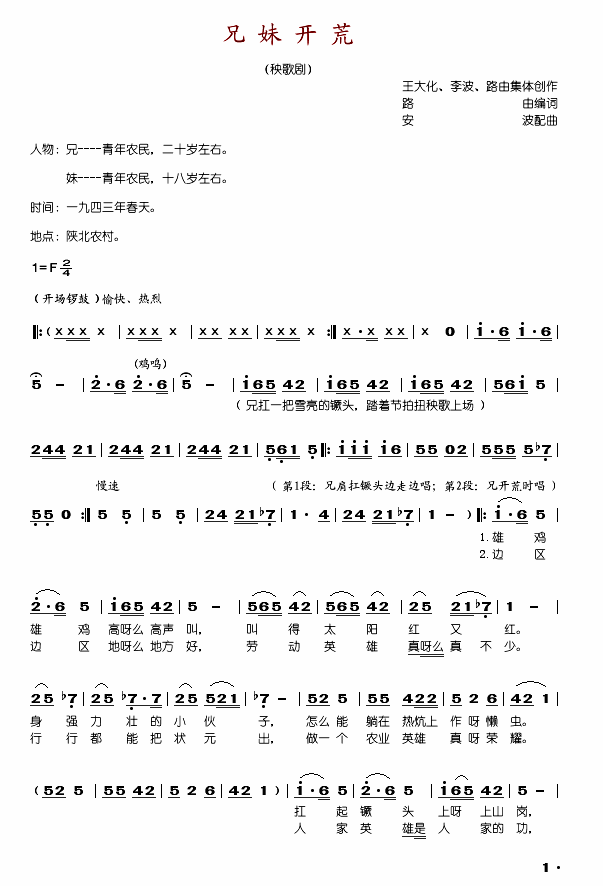 兄妹开荒(秧歌剧全剧)