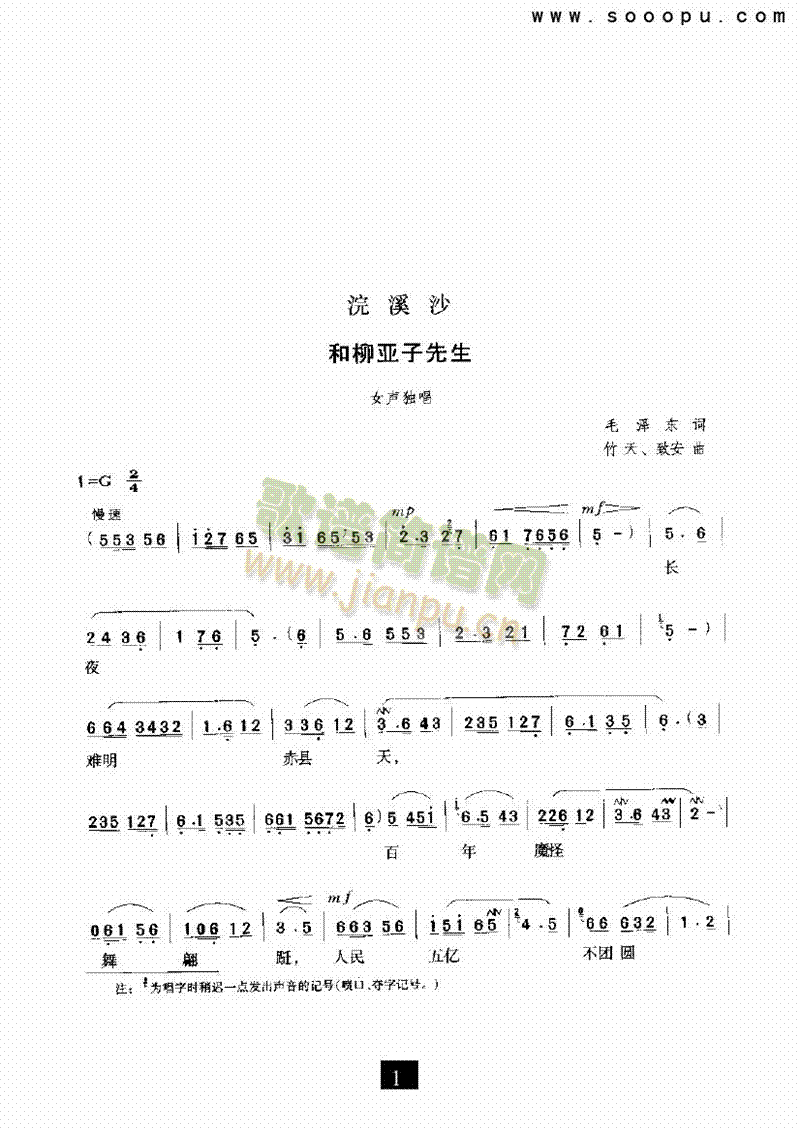 （现代戏）浣溪沙和柳亚子先生