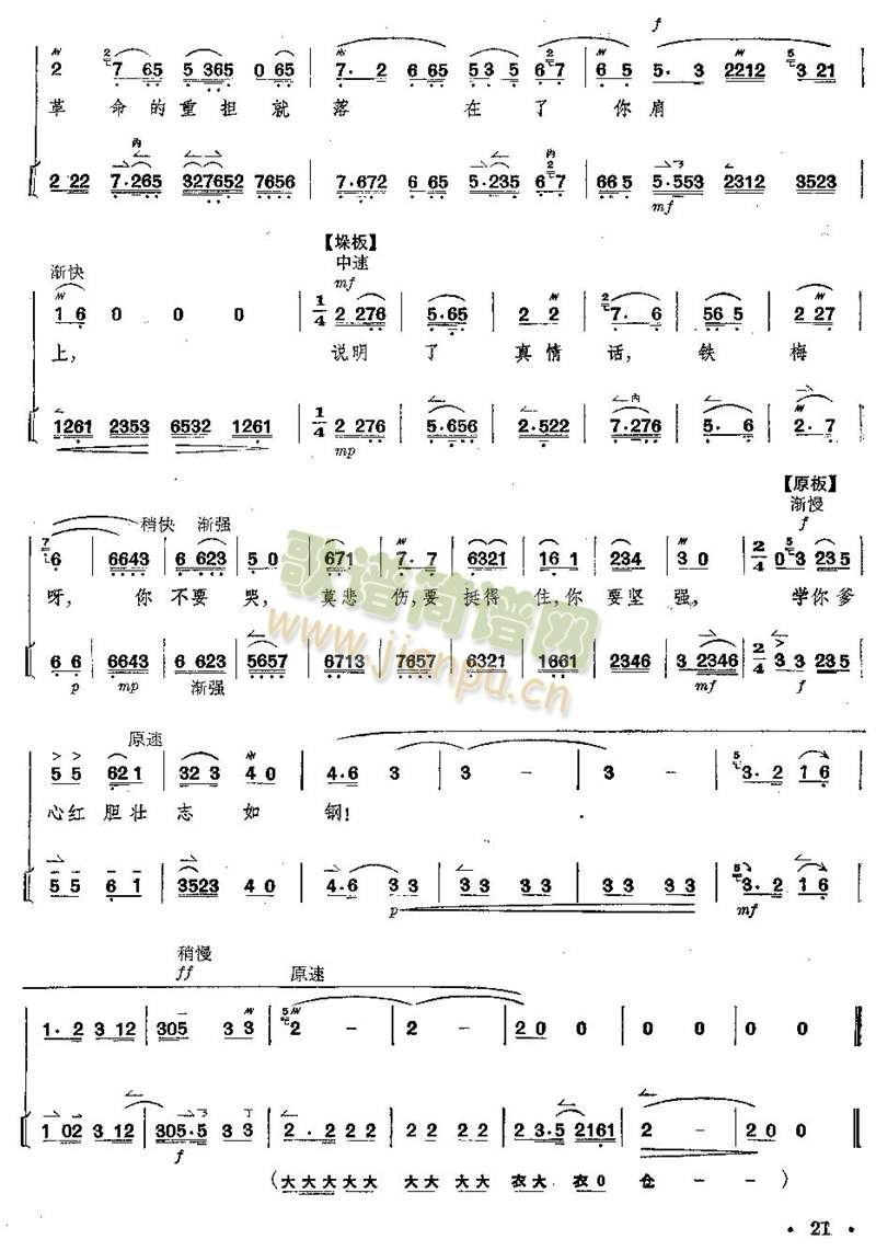 京剧红灯记全剧--（唱谱+琴谱）第21--25页