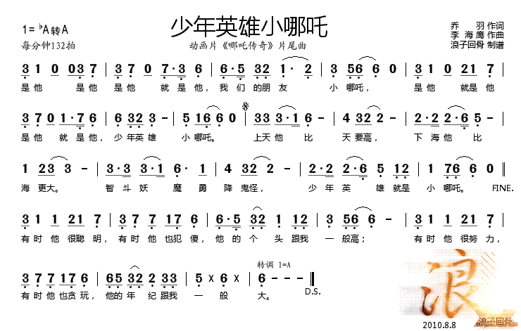 少年英雄小哪吒