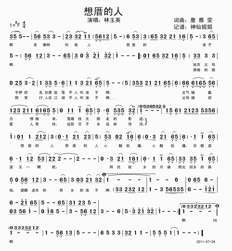 想厝的人 闽南语