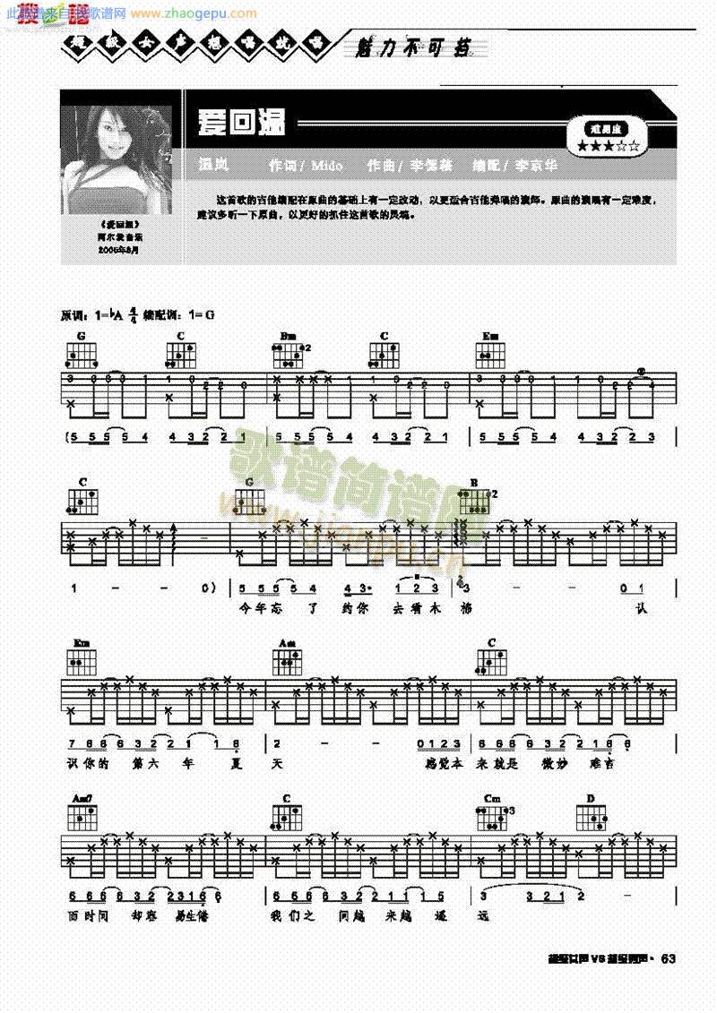 爱回温-弹唱