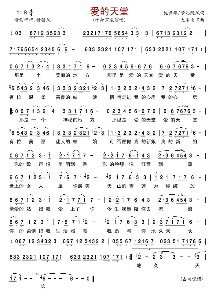 爱的天堂(叶舞霓裳版)