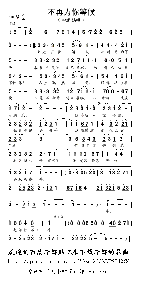 不再为你等候
