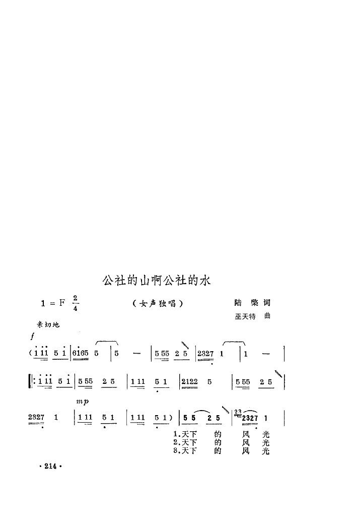公社的山啊公社的水(扫描谱另七首)