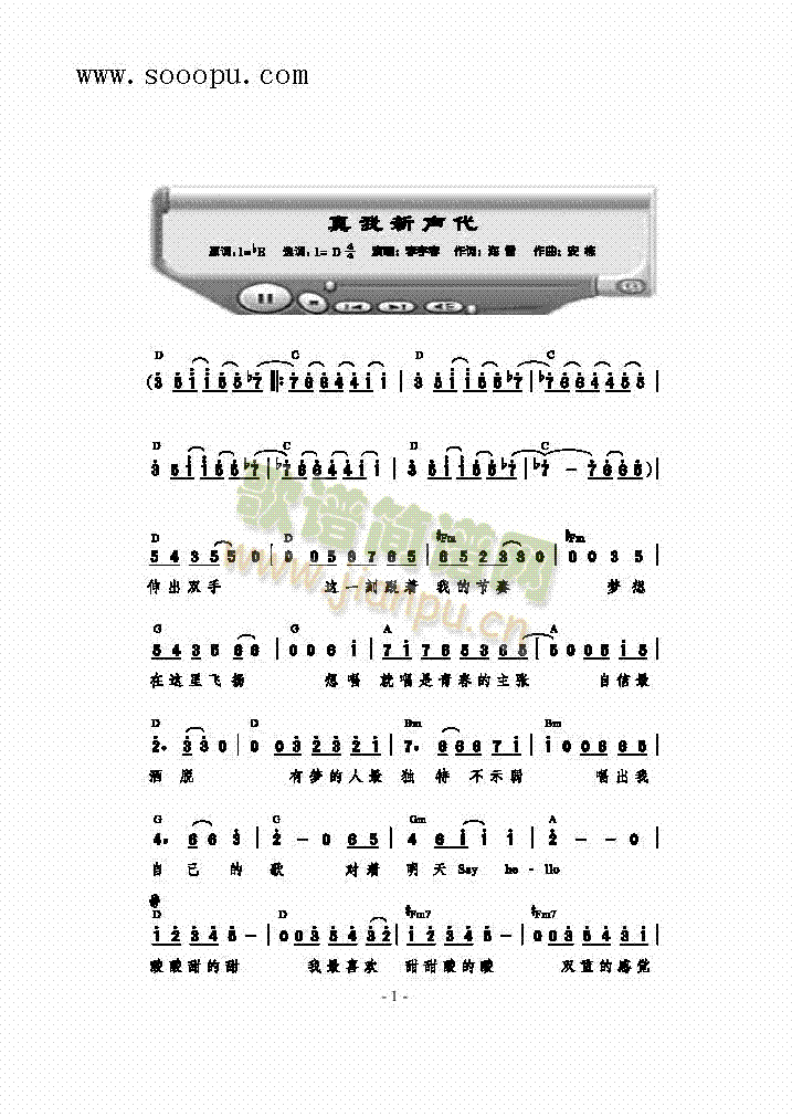 真我新生代 