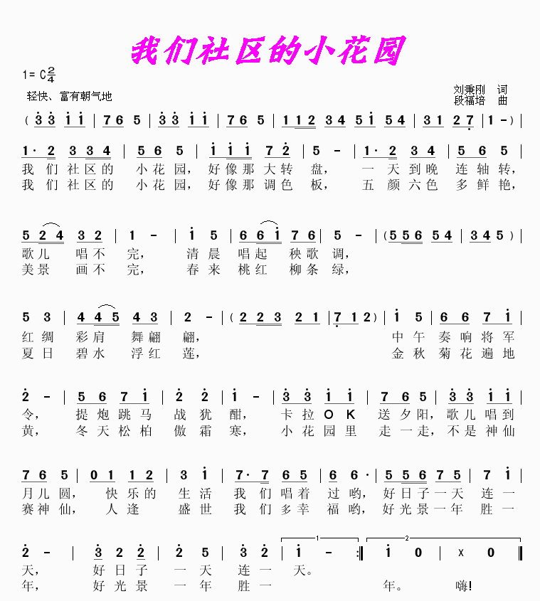 我们社区的小花园