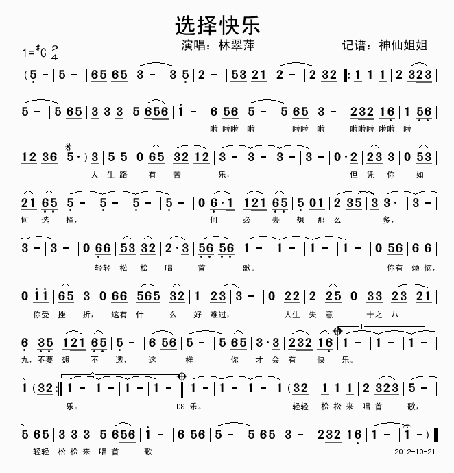 选择快乐