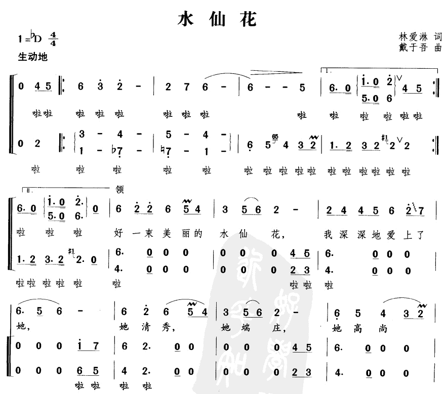 水仙花(合唱)