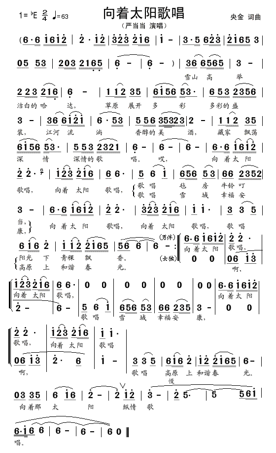 向着太阳歌唱