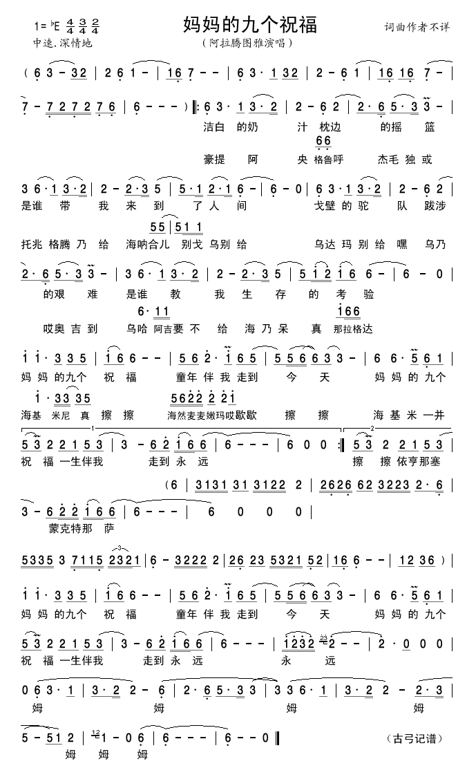 妈妈的九个祝福