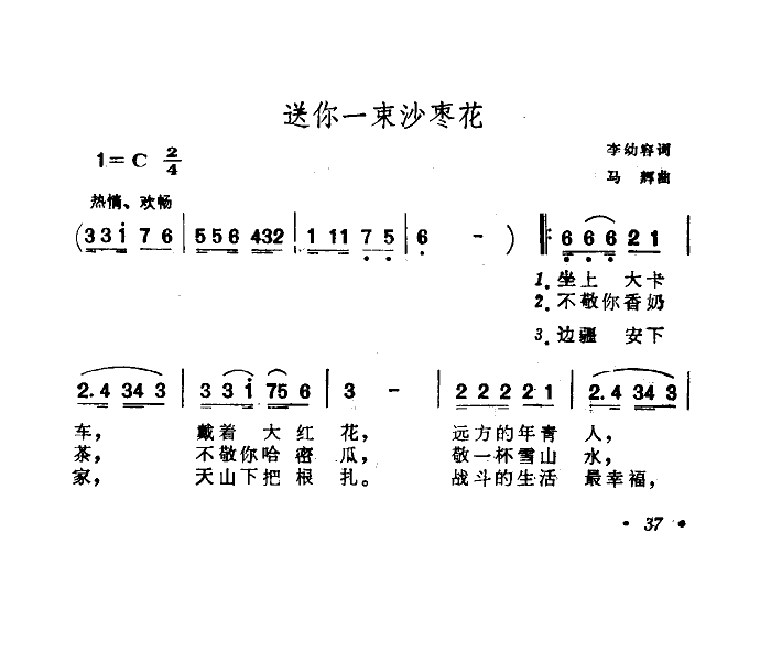 送你一束沙枣花