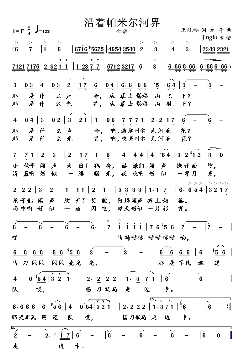 沿着帕米尔河界