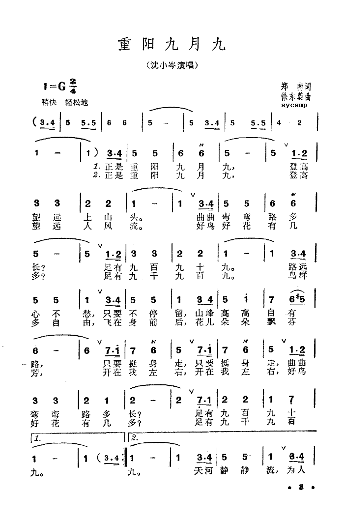 重阳九月九