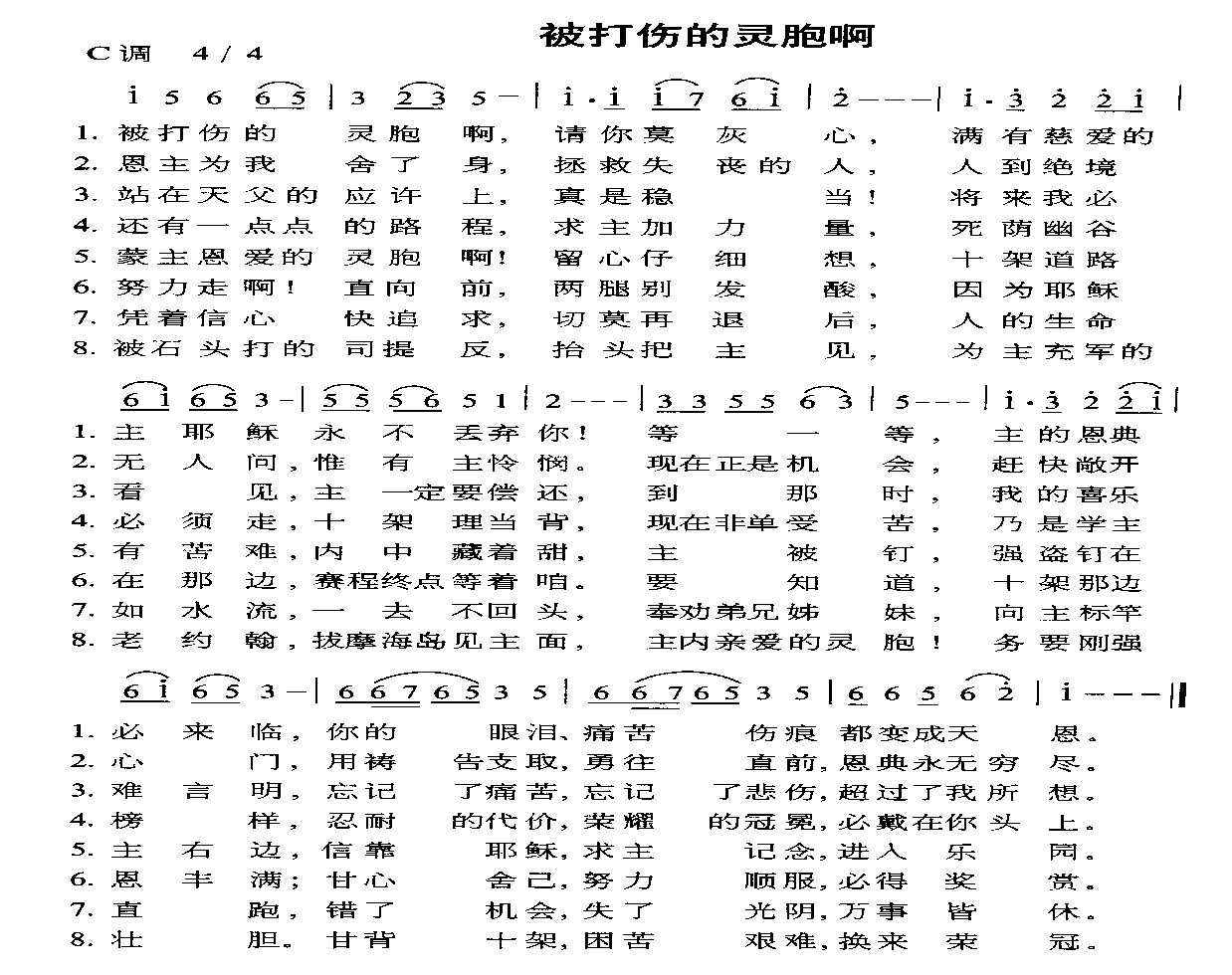 被打伤的灵胞啊