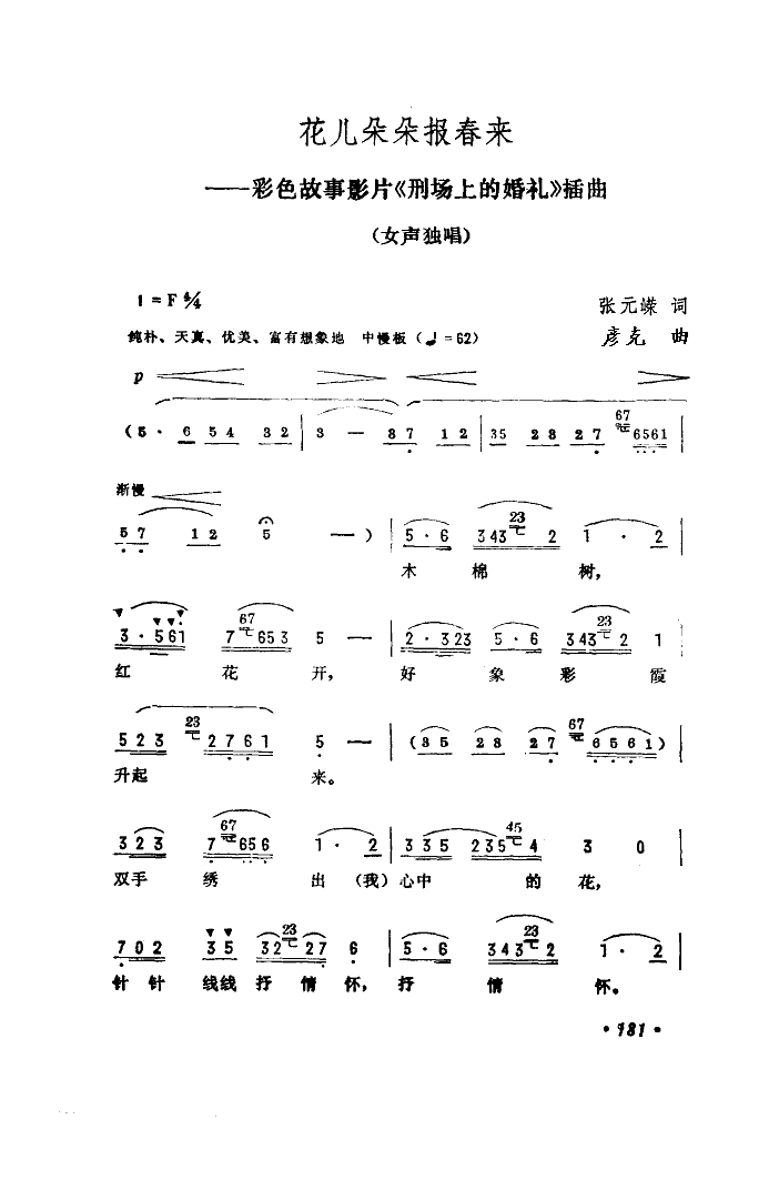 花儿朵朵报春来-刑场上的婚礼插曲