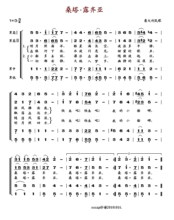 桑塔露齐亚(四重唱)