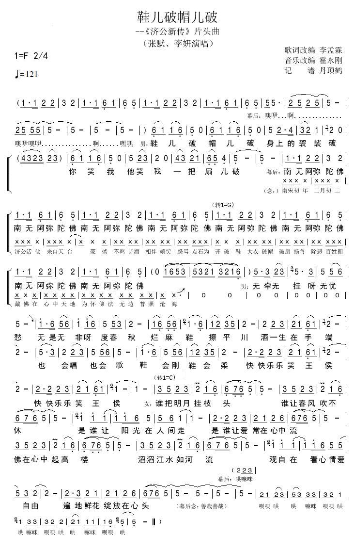 鞋儿破帽儿破