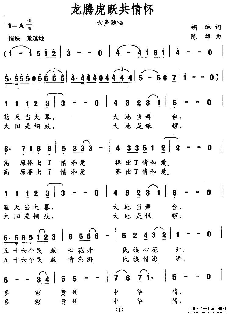 龙腾虎跃共情怀(1)