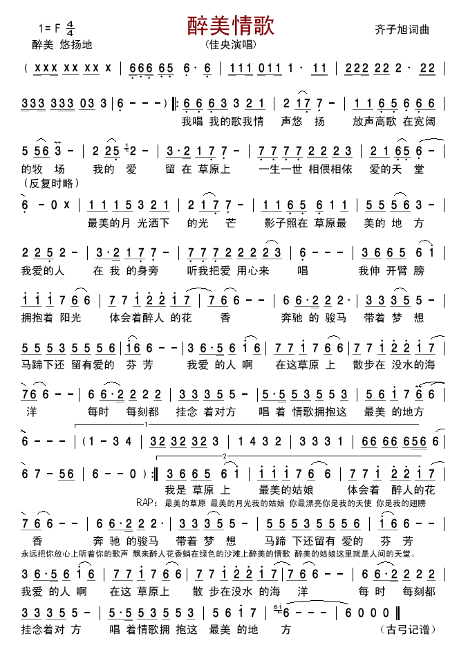 醉美情歌