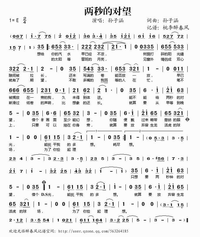 两秒的对望