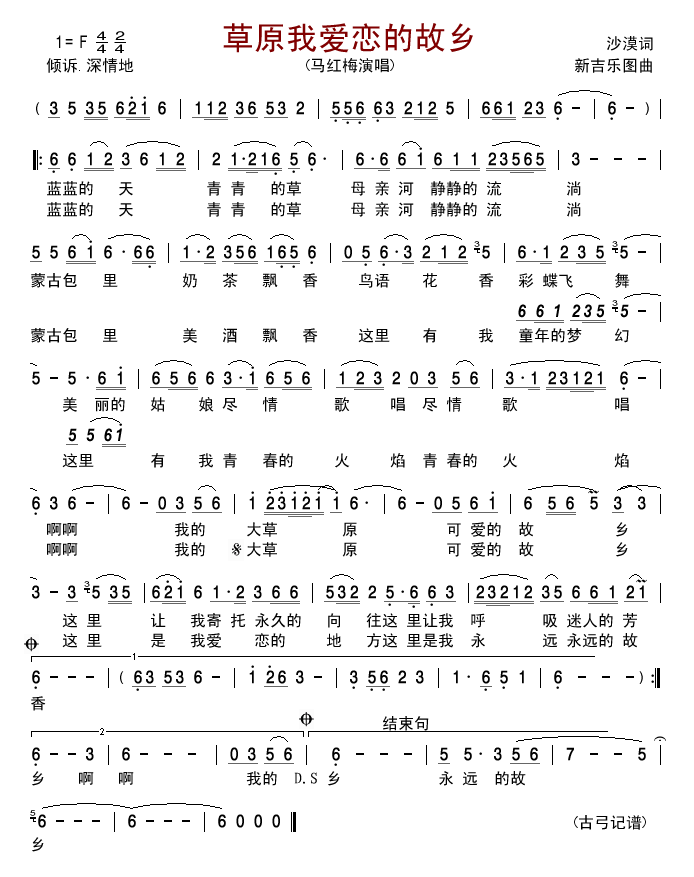 草原我爱恋的故乡