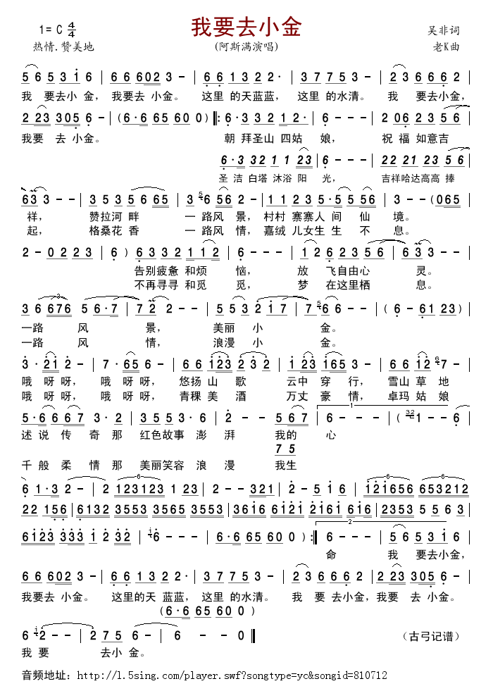 我要去小金
