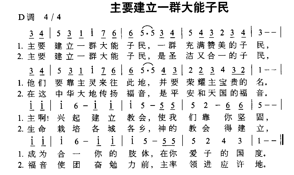 主要建立一群大能子民