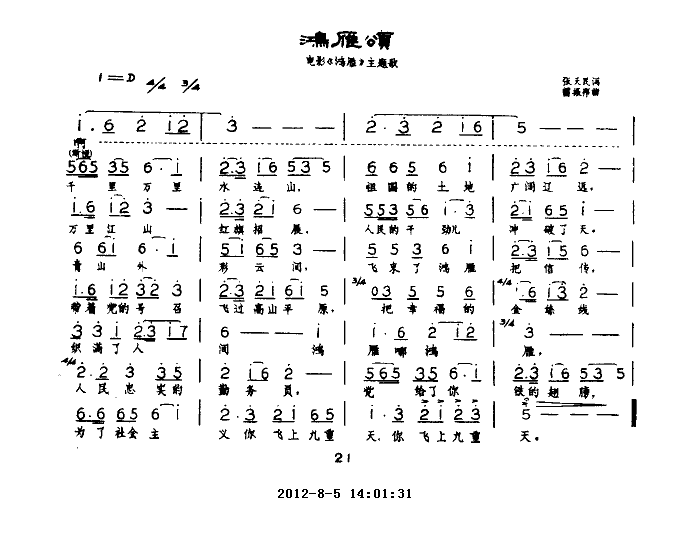 鸿雁颂