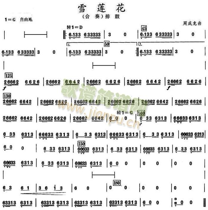 雪莲花排鼓分谱