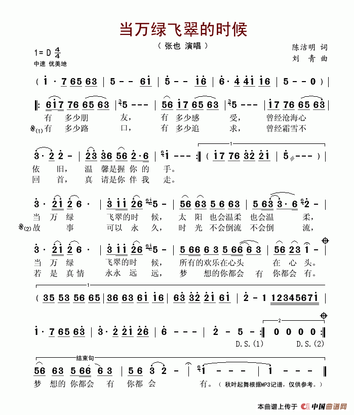 当万绿飞翠的时候