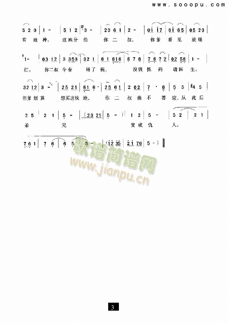 （现代戏）事有头来树有根（两兄弟）