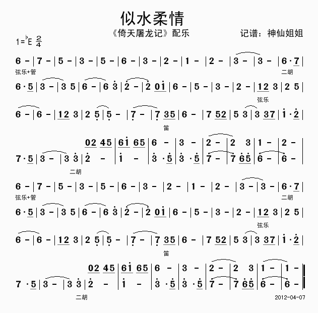似水柔情 倚天屠龙记