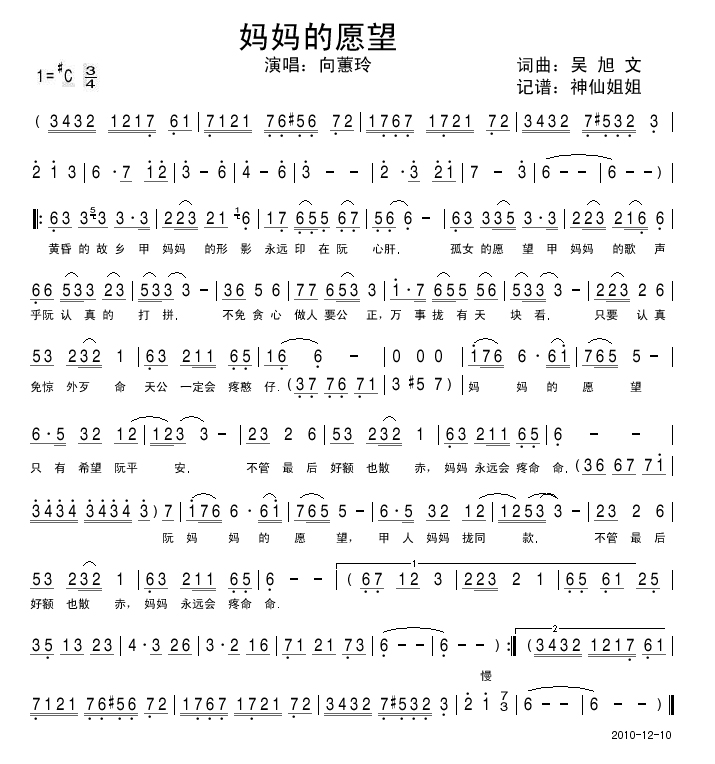 妈妈的愿望 闽南语